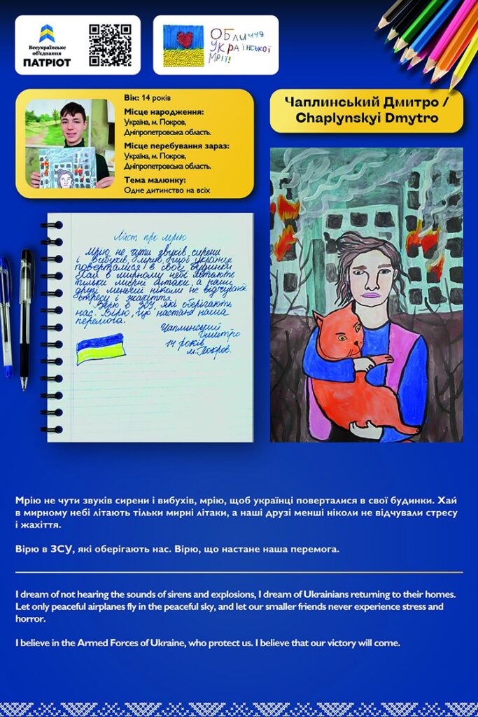 The end of the exhibition. Project ‘Faces of the Ukrainian Dream’
