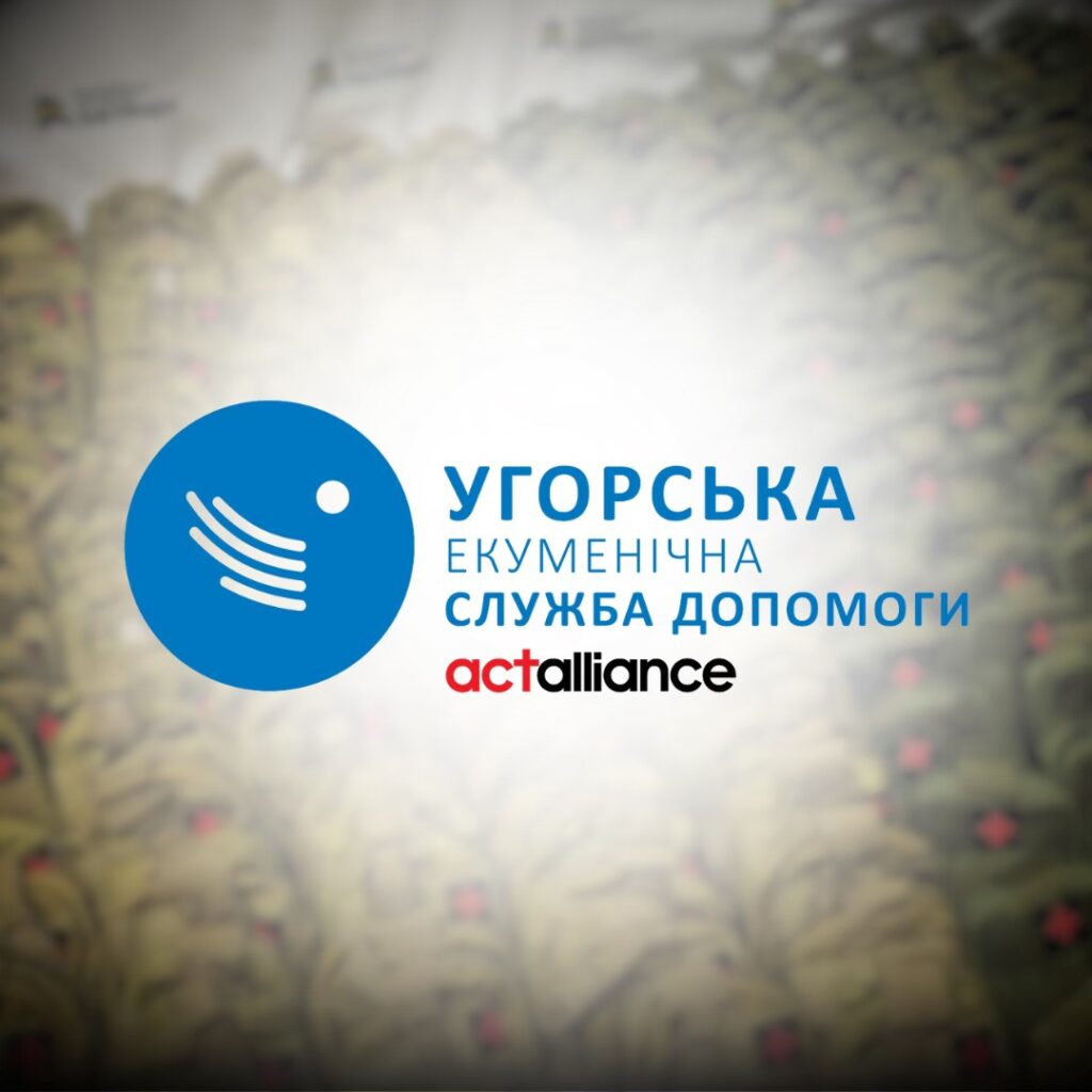 Наші партнери. Угорська Екуменічна Служба Допомоги