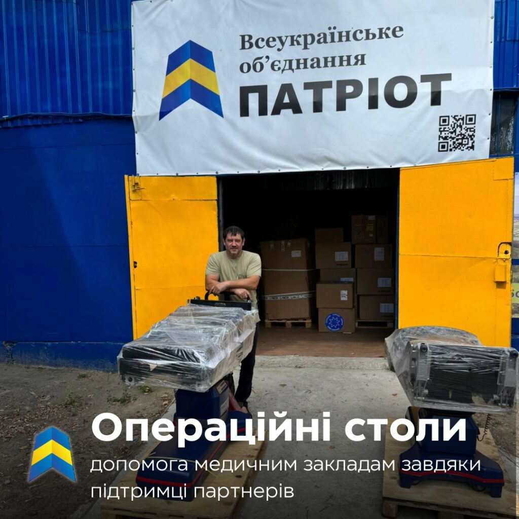 Отримали багатофункціональні операційні столи