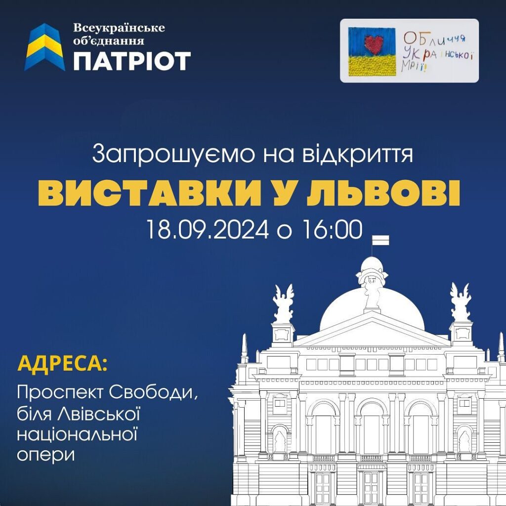 Запрошуємо на урочисте відкриття вуличної експозиції у Львові!