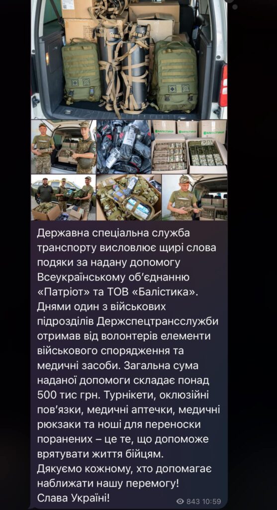Забезпечили Державну спеціальну службу транспорту рюкзаками, аптечками, ношами та великою кількістю тактичної медицини.