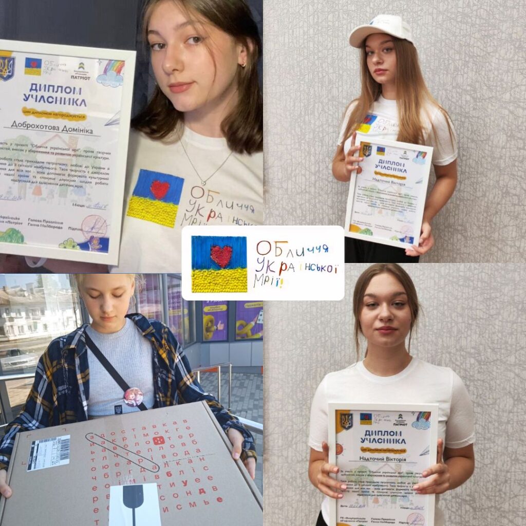 Відправки подарунків. Проєкт “Обличчя української мрії”