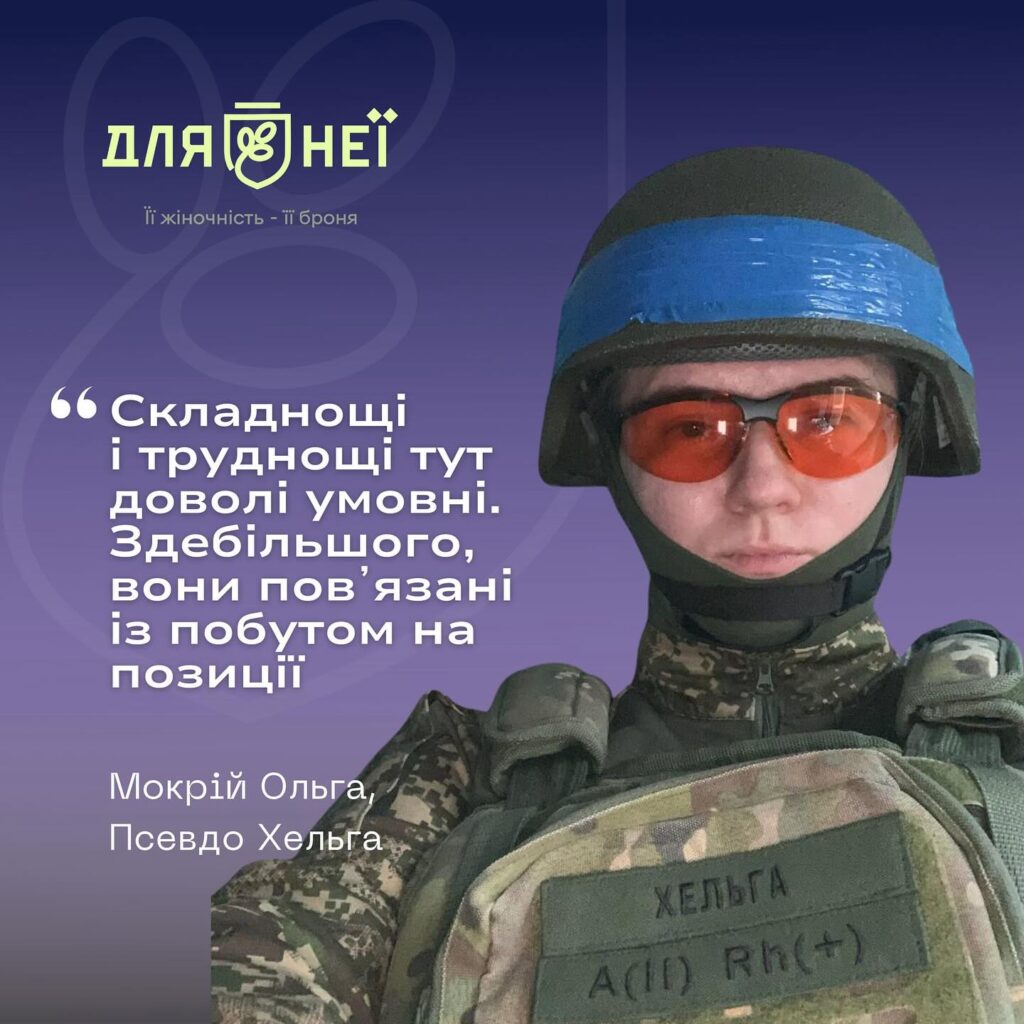 Проєкт “Для неї”