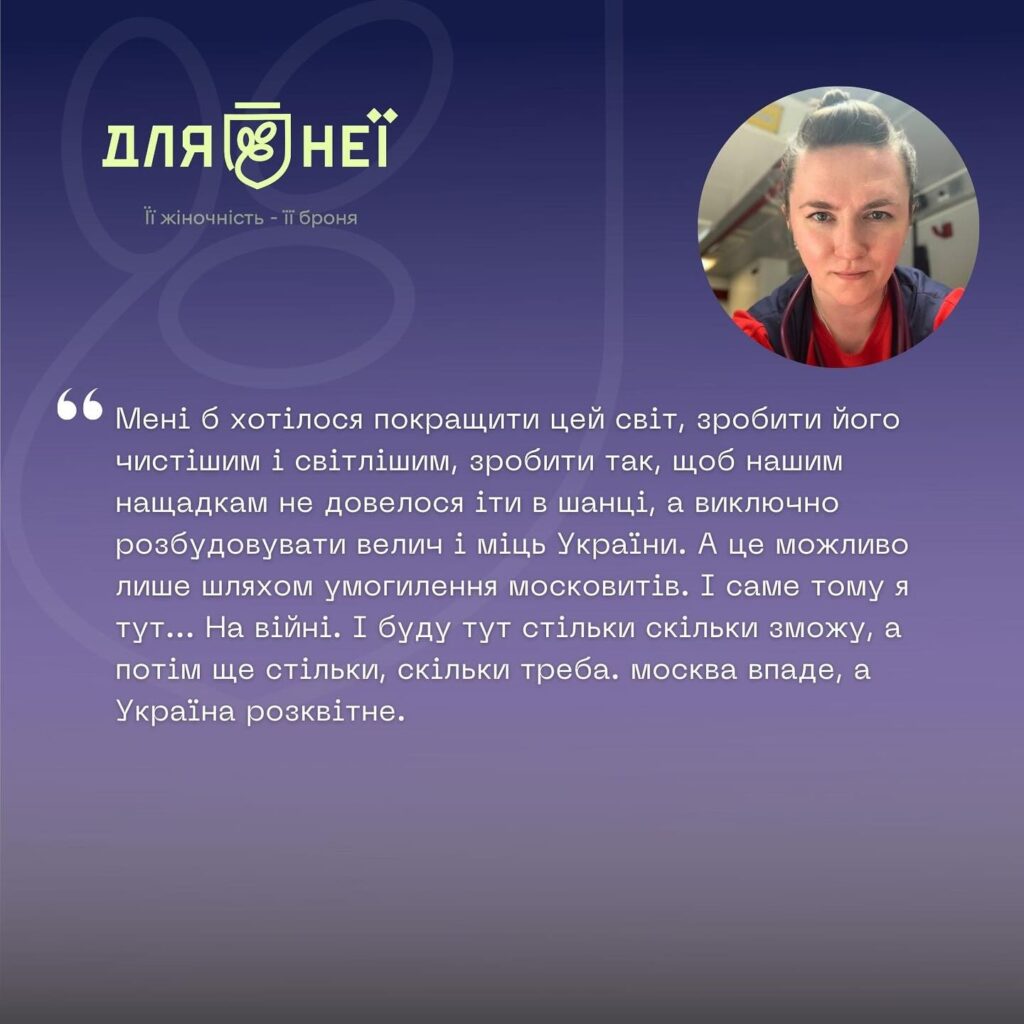 Проєкт “Для неї”