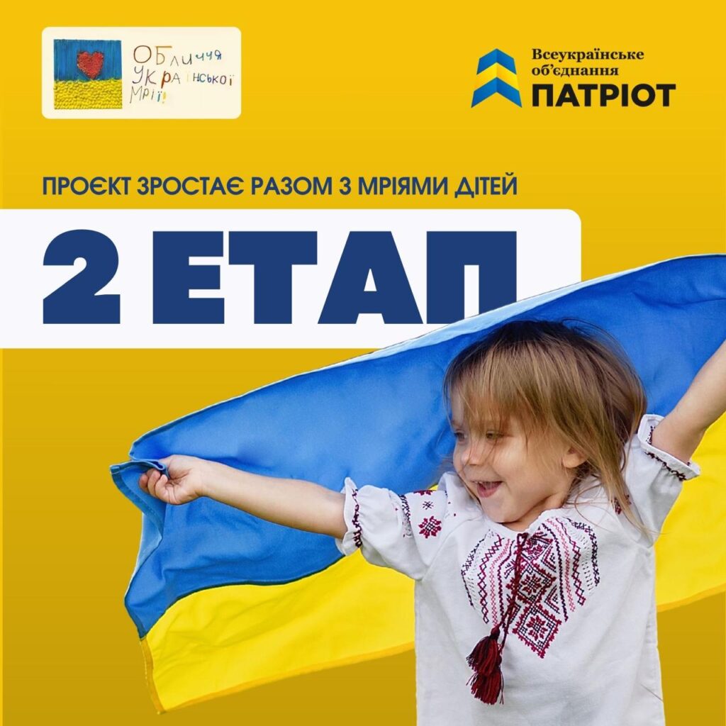 Анонс другого етапу проєкту “Обличчя української мрії”