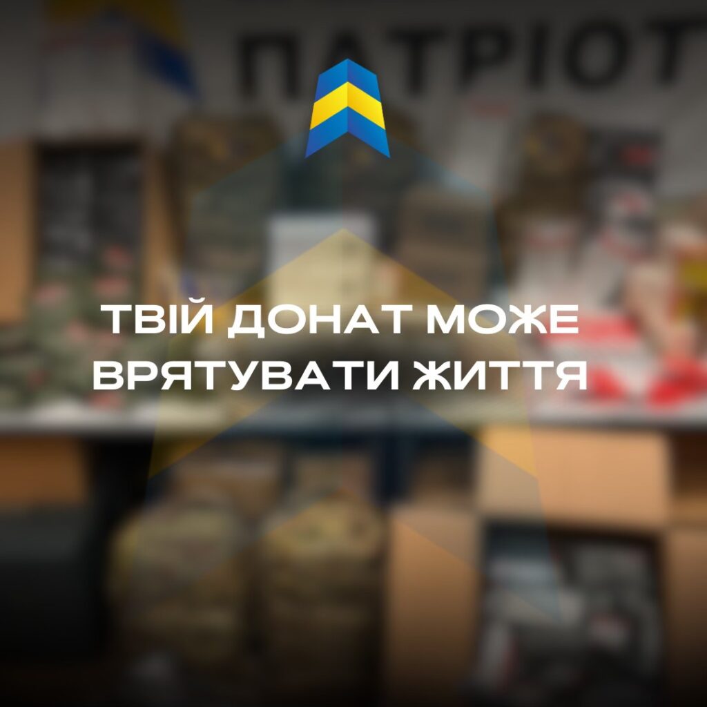 Твій донат може врятувати життя