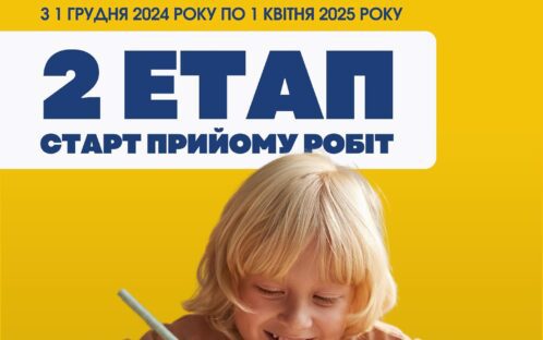 SUBMISSION OF WORKS IS OPEN! The second stage of the project “Faces of the Ukrainian Dream”
