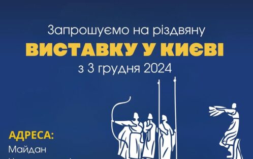 We invite you to visit the final exhibition “Faces of the Ukrainian Dream” in Kyiv!
