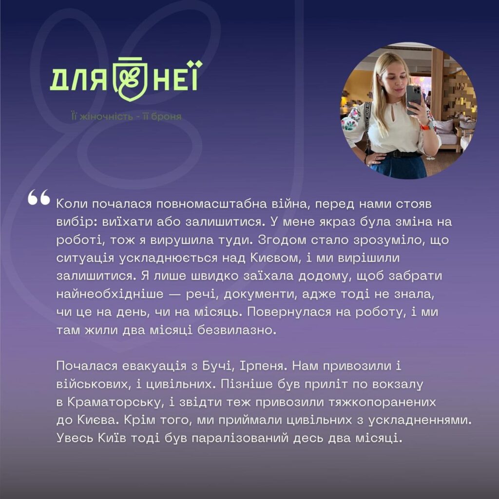 Інтерв’ю з захисницями. Проєкт “Для НЕЇ”