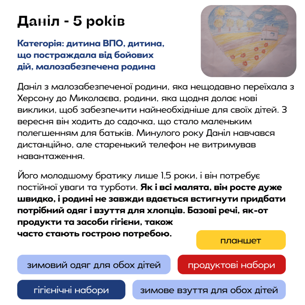 Збір для дітей, які потребують нашої підтримки сьогодні