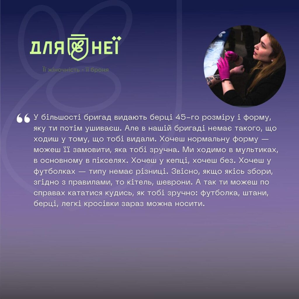 Інтерв’ю з захисницями. Проєкт “Для НЕЇ”