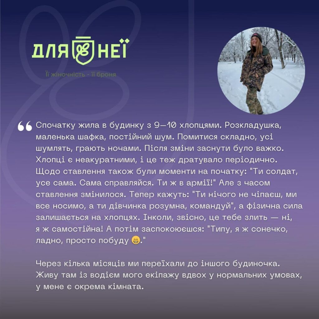 Інтерв’ю з захисницями. Проєкт “Для НЕЇ”