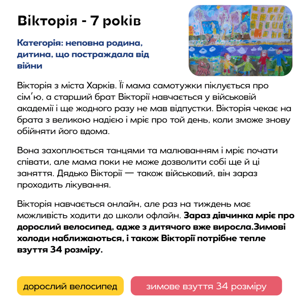 Збір для дітей, які потребують нашої підтримки сьогодні