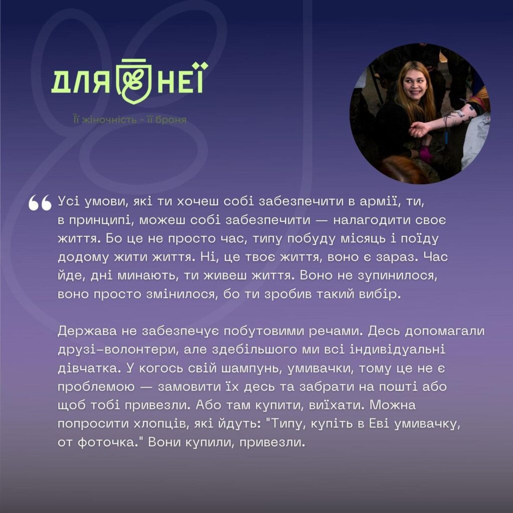 Інтерв’ю з захисницями. Проєкт “Для НЕЇ”